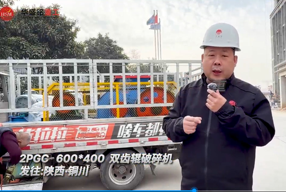 600x400型雙齒輥破碎機發(fā)往陜西銅川破碎大塊土塊