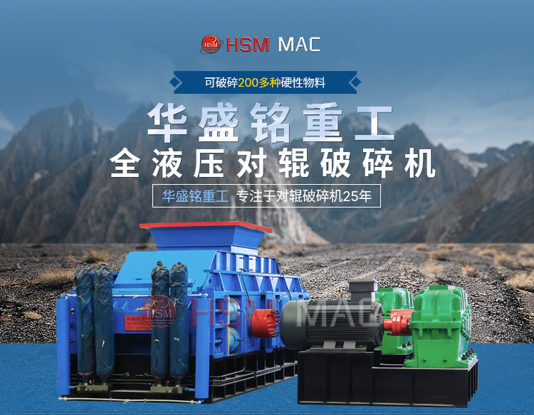 液壓雙輥式破碎機 液壓雙輥式破碎機