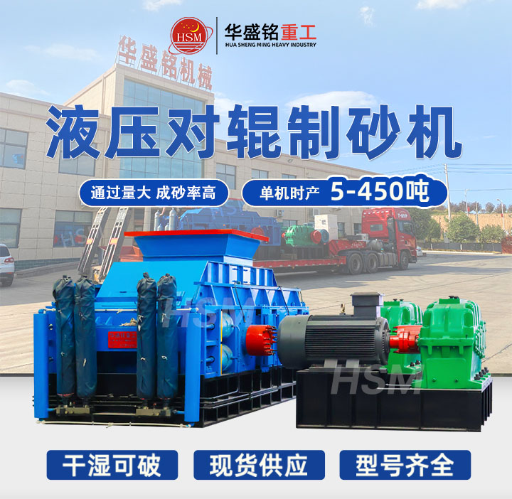 液壓對輥制砂機 液壓對輥制砂機